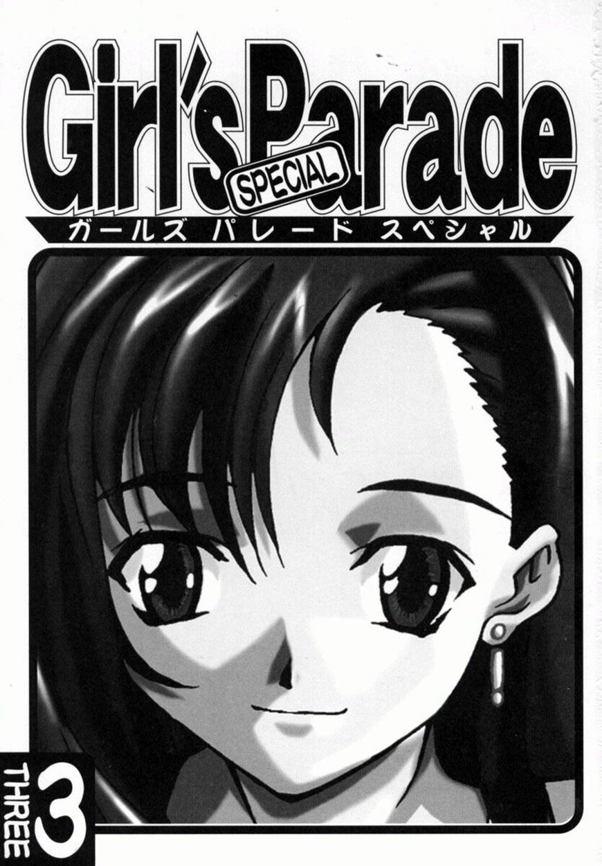 美少女コミックアンソロジー ガールズパレードスペシャル 3