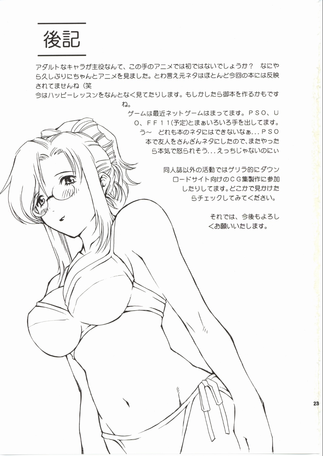 (C62) [DELTA BOX (石田政行)] EXUP 6 (おねがい☆ティーチャー) [英訳]