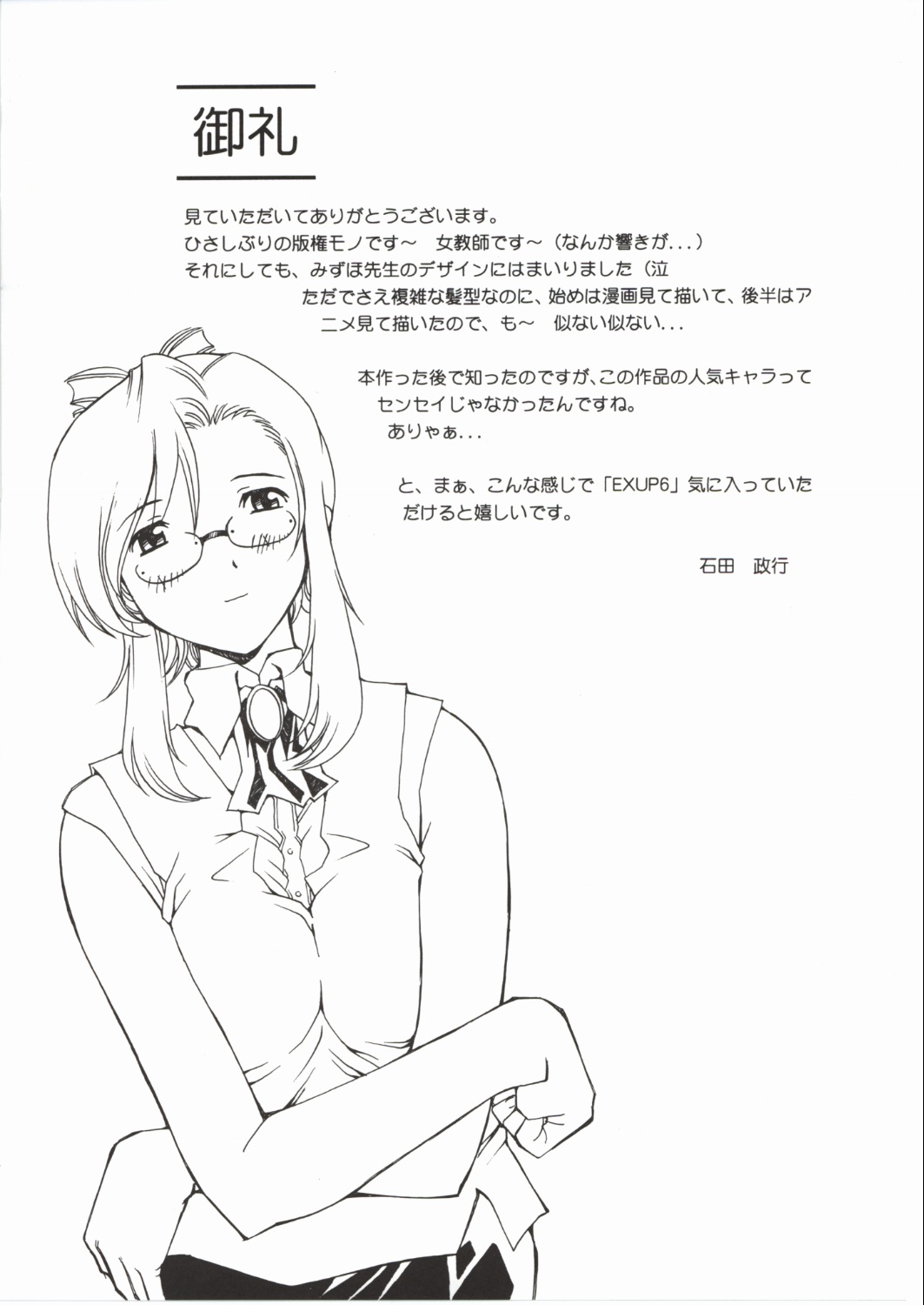 (C62) [DELTA BOX (石田政行)] EXUP 6 (おねがい☆ティーチャー) [英訳]
