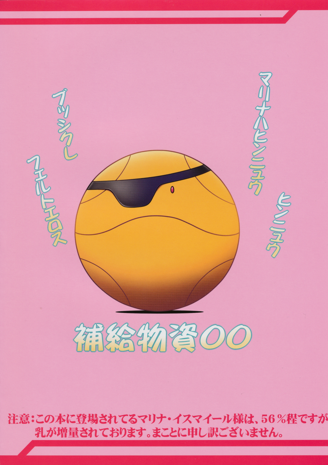 [ありす堂 (鬼塚たくと)] 補給物資OO (機動戦士ガンダム00) [英訳]