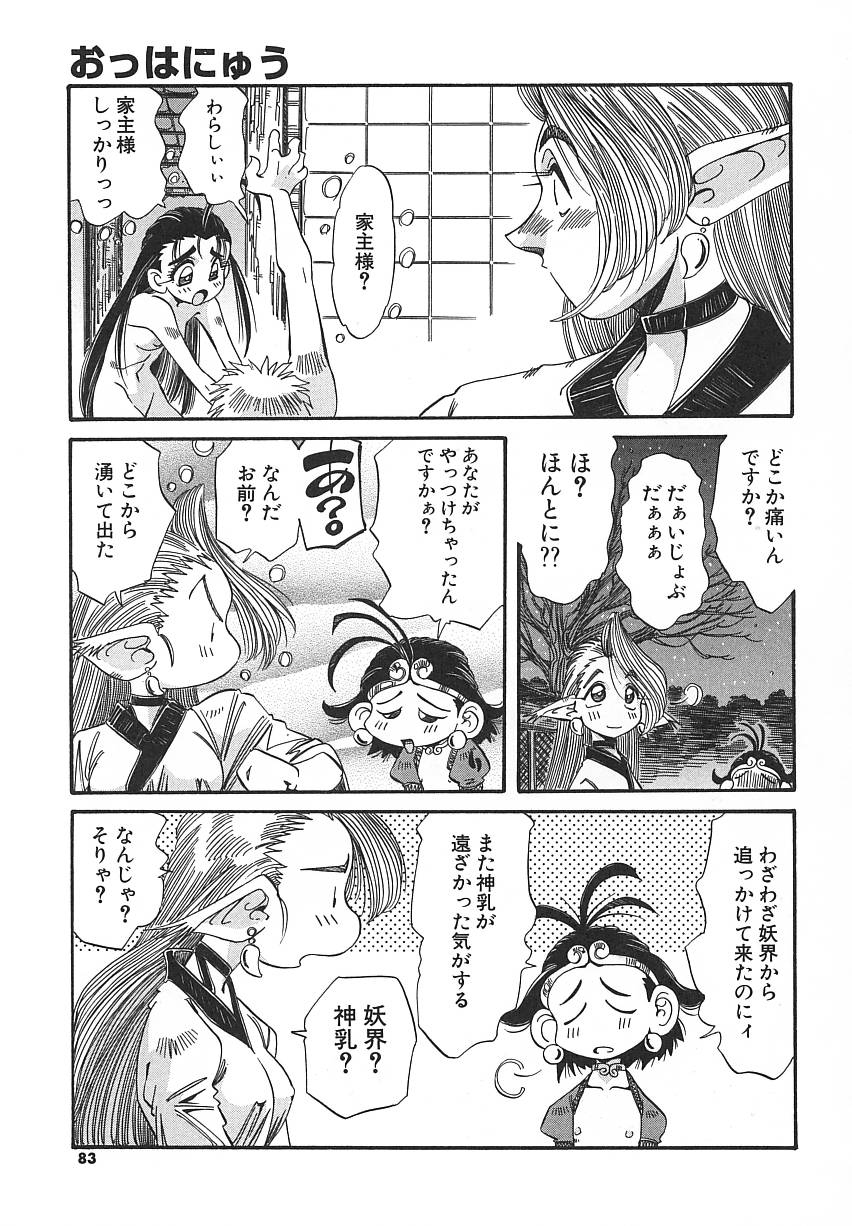 [あじす・あべば] 快既人蝕