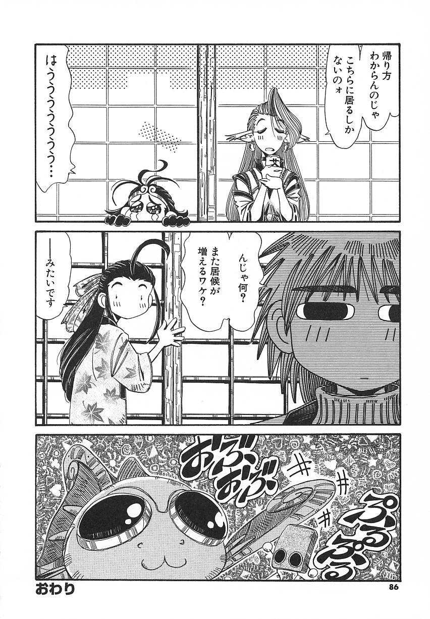 [あじす・あべば] 快既人蝕
