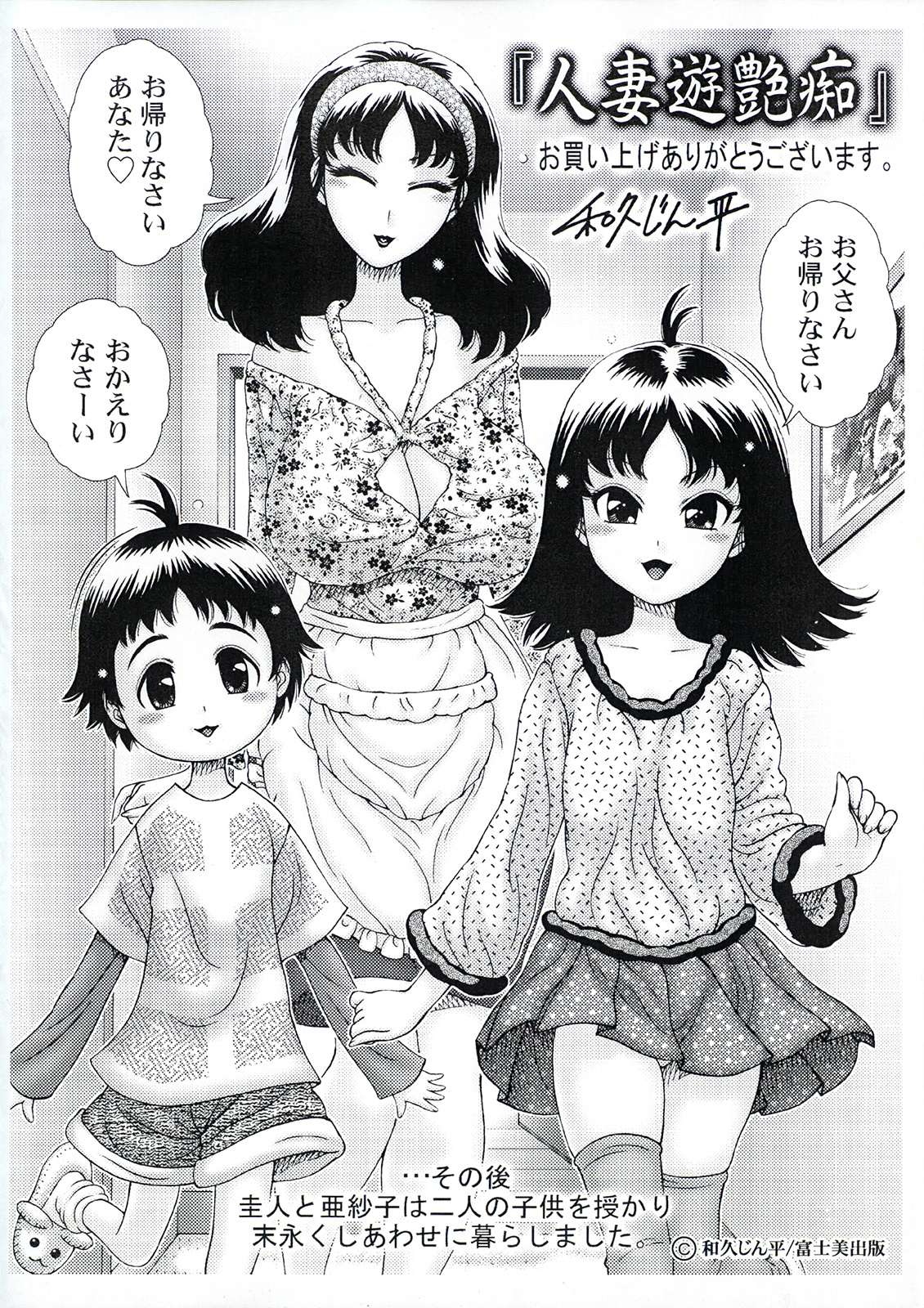 [和久じん平] 人妻遊艶痴