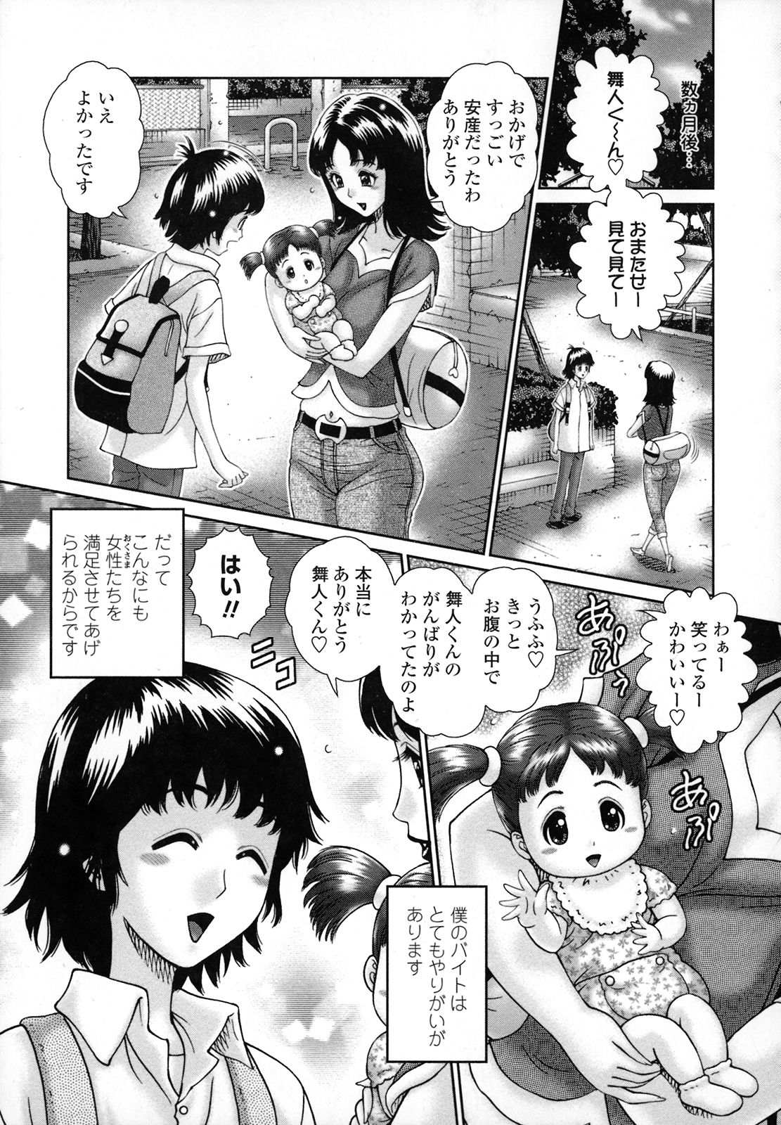 [和久じん平] 人妻遊艶痴