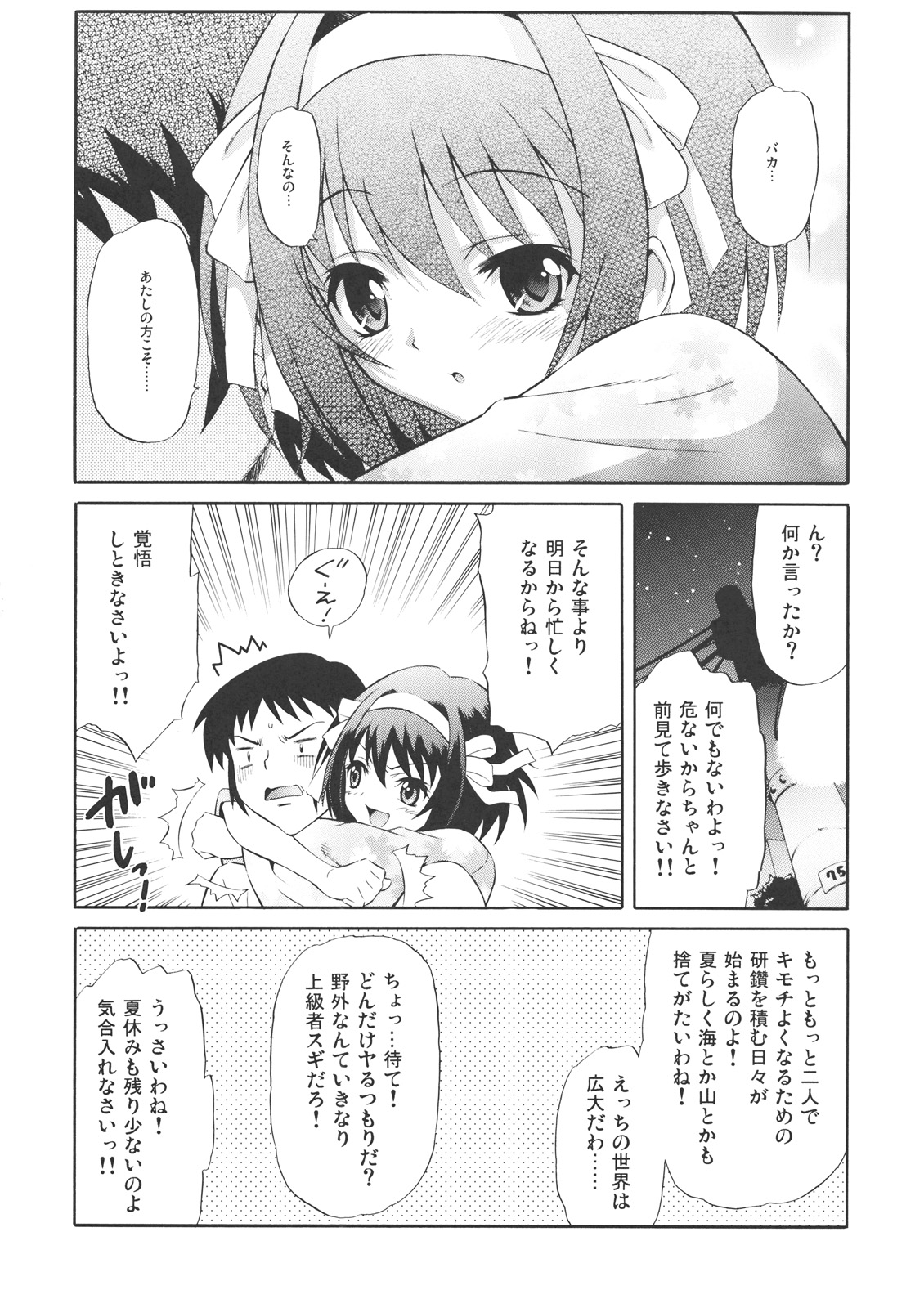 (サンクリ44) [GUST （春風ソヨグ）] 涼宮ハルヒのハツネツ(初熱+発熱修正版) (涼宮ハルヒの憂鬱)