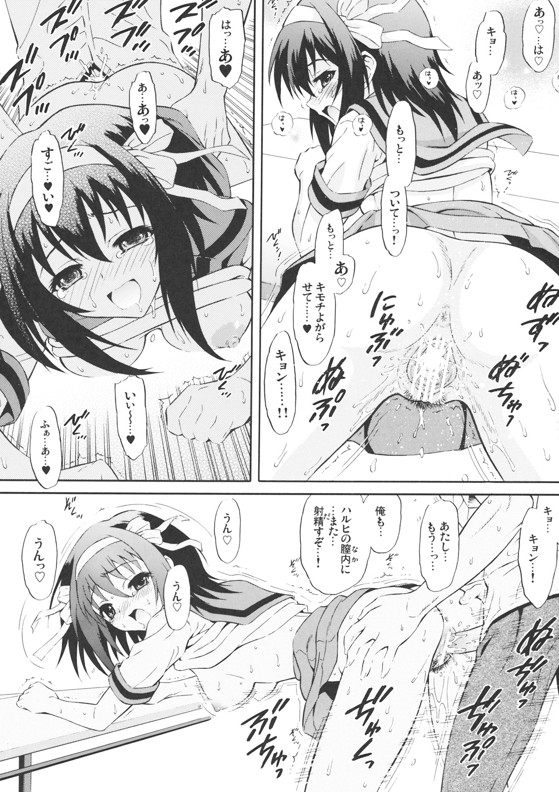 (サンクリ44) [GUST （春風ソヨグ）] 涼宮ハルヒのハツネツ(初熱+発熱修正版) (涼宮ハルヒの憂鬱)