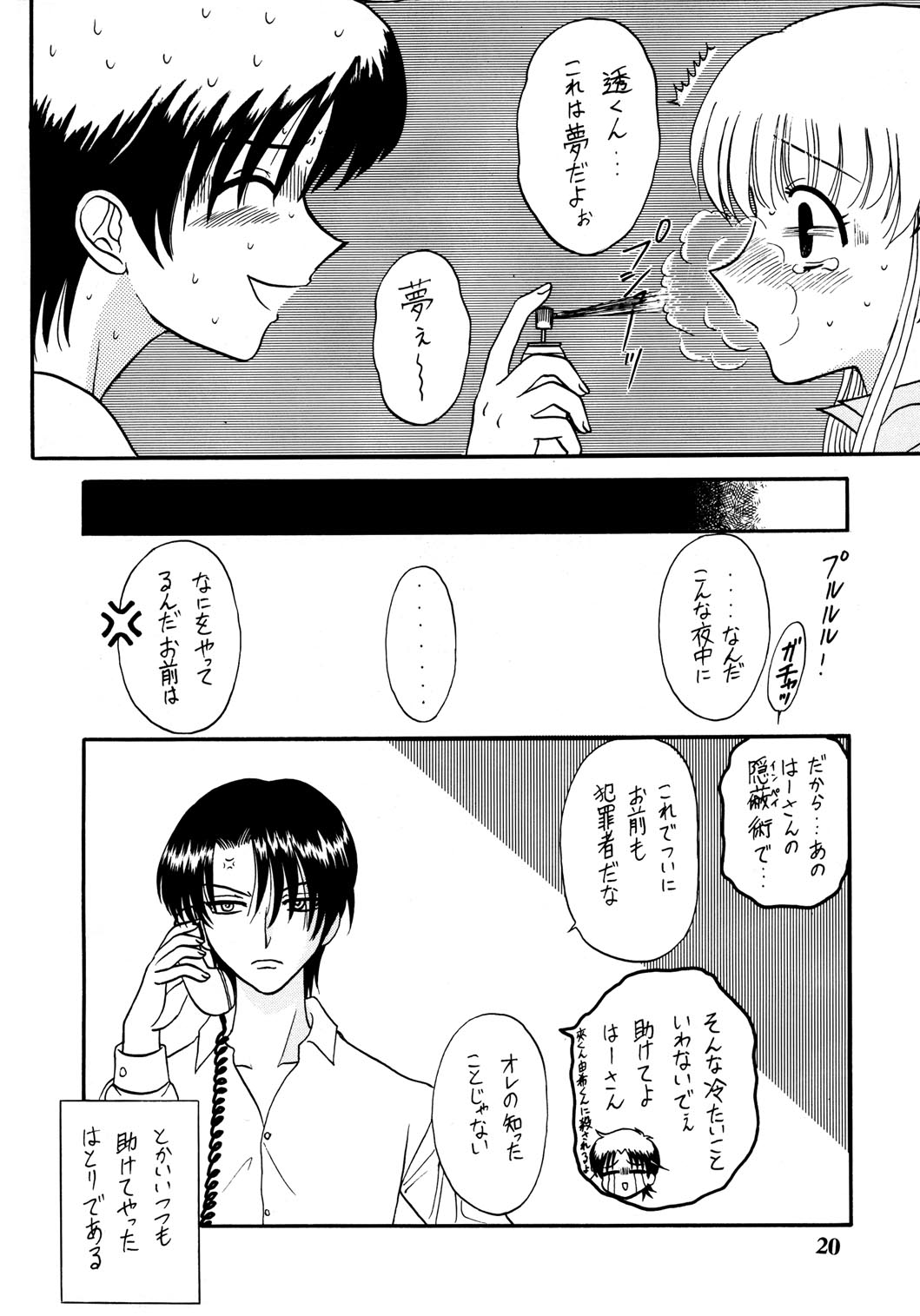 (C61) [深漆黒雑居工房 (みやもと留美, もとや真)] 知ってるくせに! Vol.30 (フルーツバスケット)