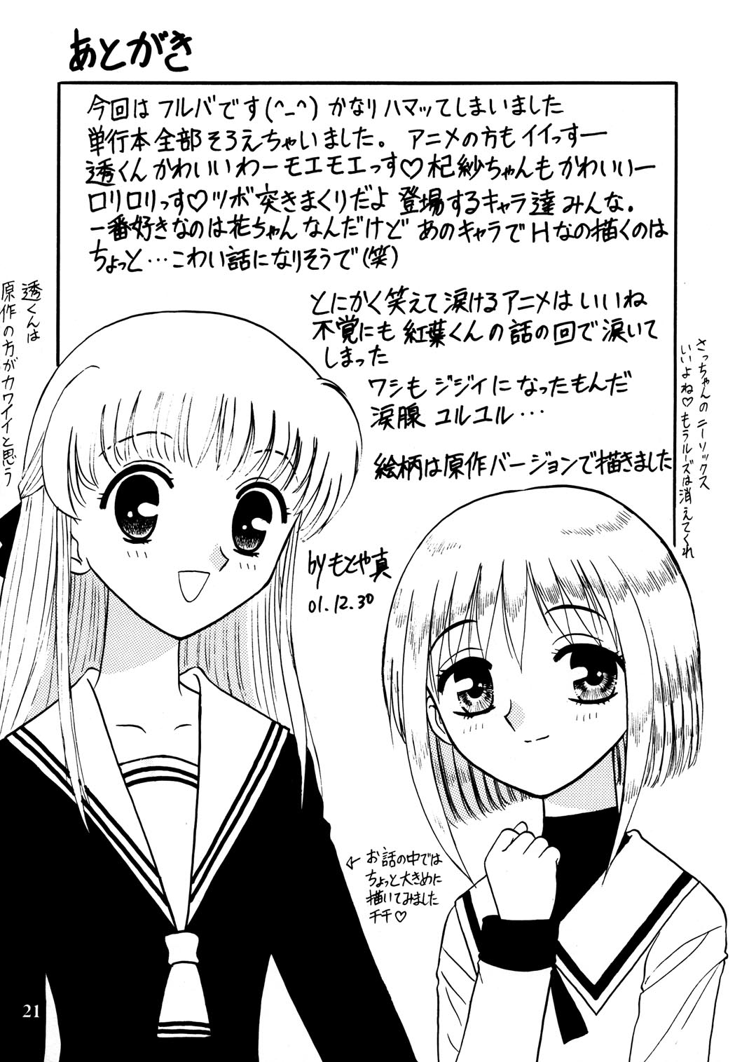 (C61) [深漆黒雑居工房 (みやもと留美, もとや真)] 知ってるくせに! Vol.30 (フルーツバスケット)