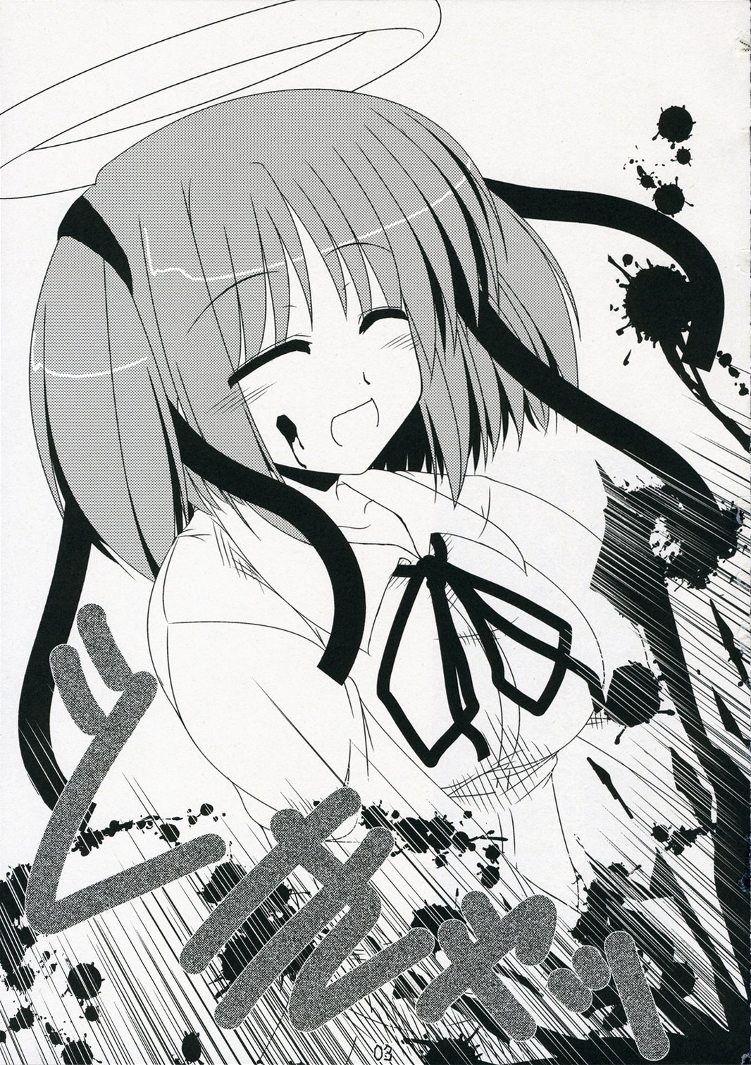 (コミコミ10) [七曜蒼龍陣 (創神蒼魔)] 俺的デッドエンド (撲殺天使ドクロちゃん)