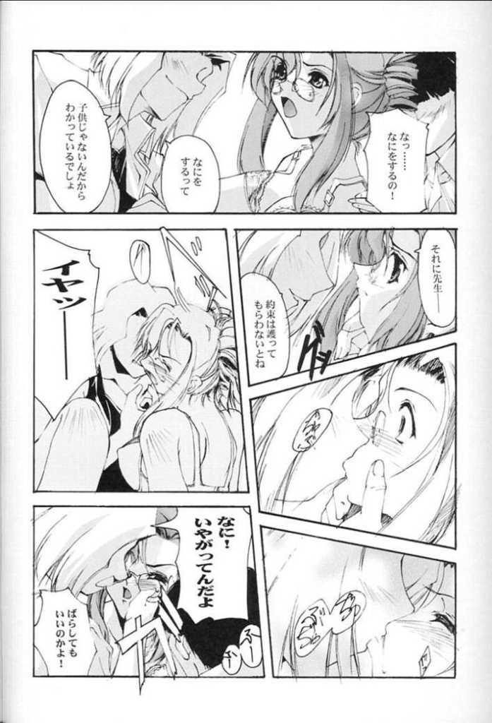 [流石堂 (流ひょうご)] Magister (おねがい☆ティーチャー)