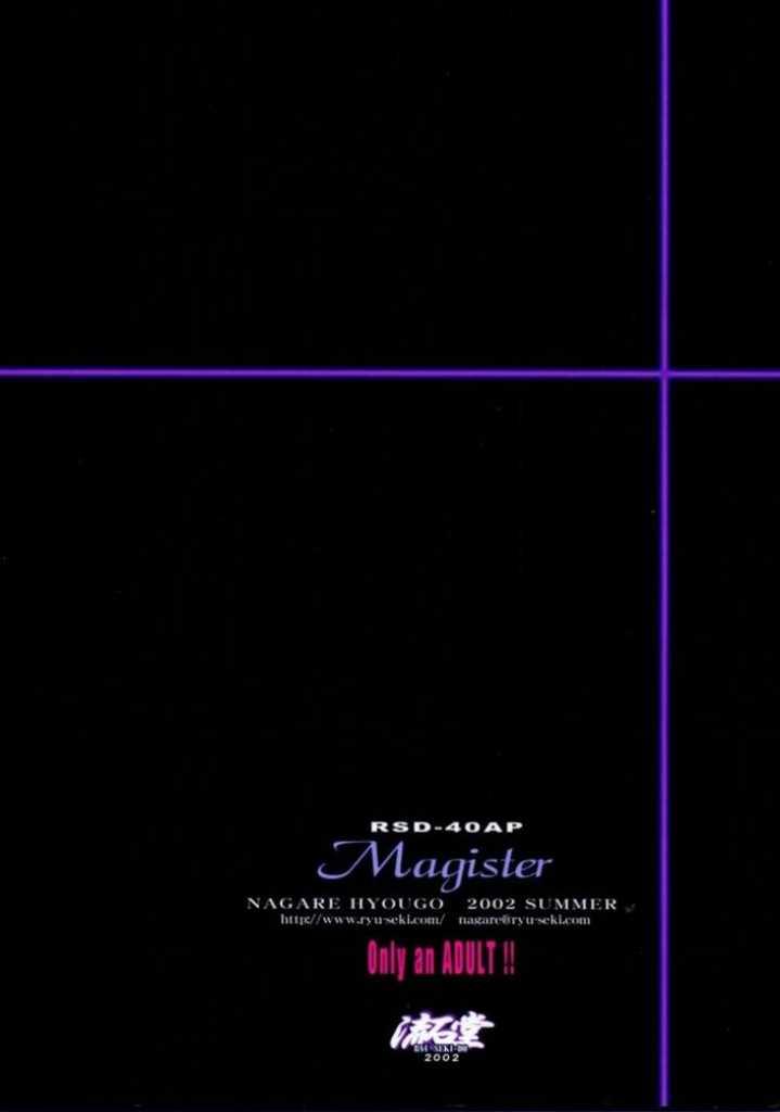 [流石堂 (流ひょうご)] Magister (おねがい☆ティーチャー)