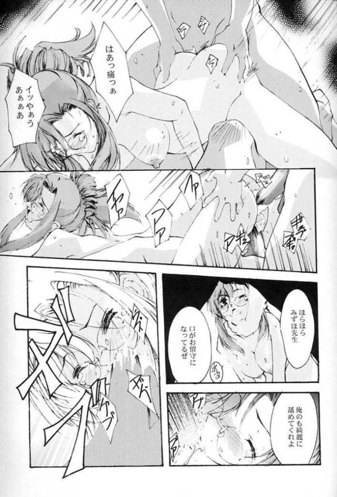 [流石堂 (流ひょうご)] Magister (おねがい☆ティーチャー)