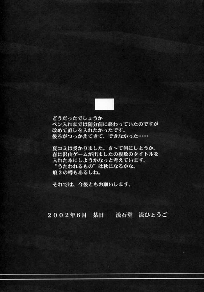 [流石堂 (流ひょうご)] Magister (おねがい☆ティーチャー)