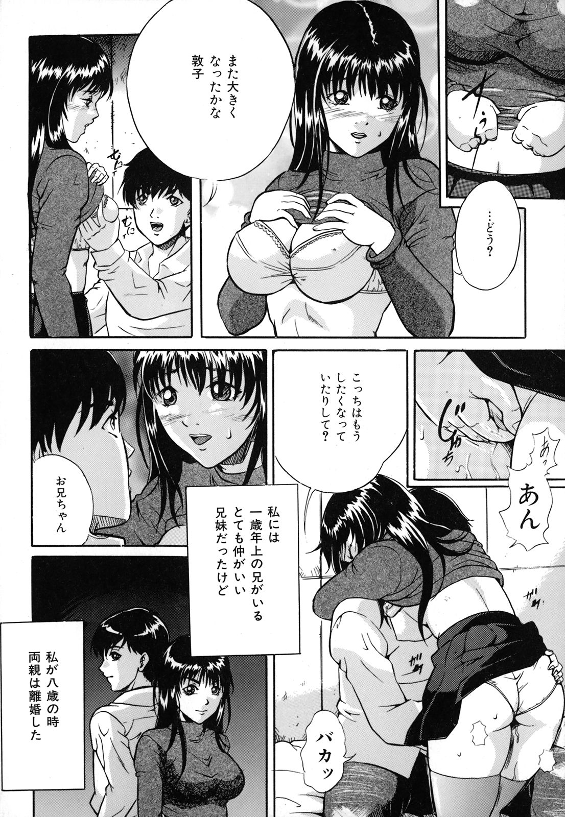 [獅月しんら] 奴隷母 悶絶妹