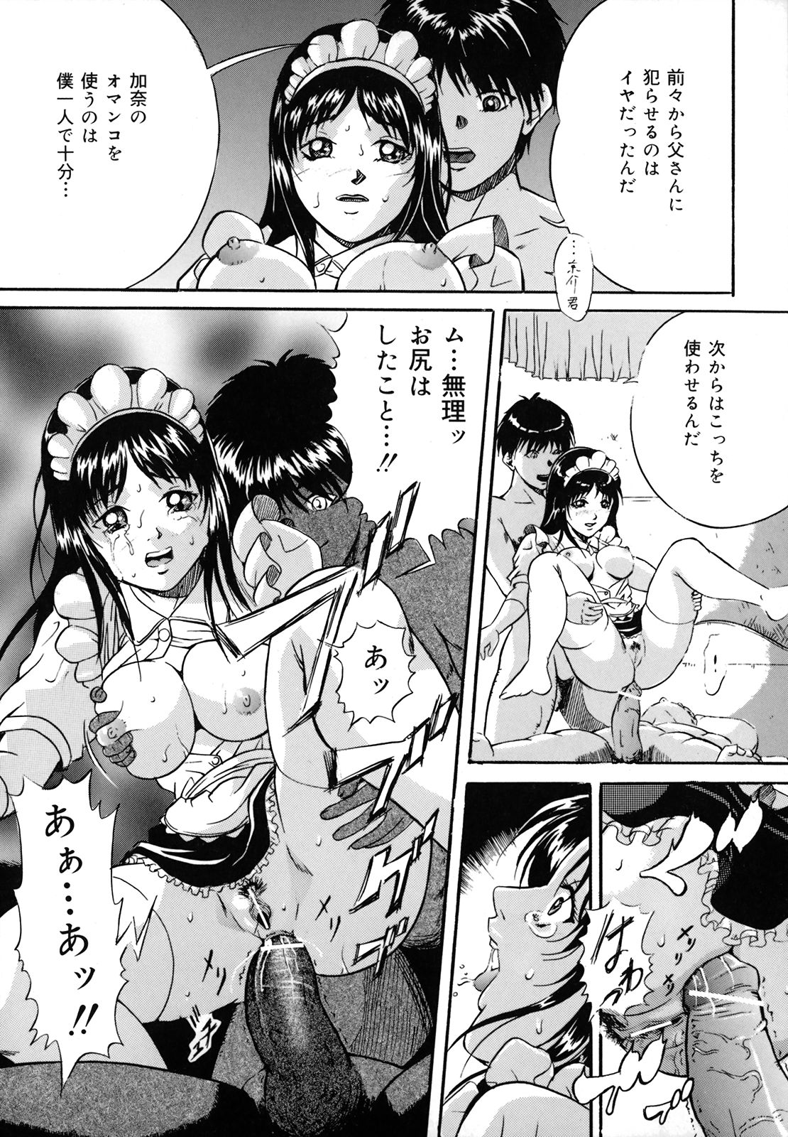 [獅月しんら] 奴隷母 悶絶妹