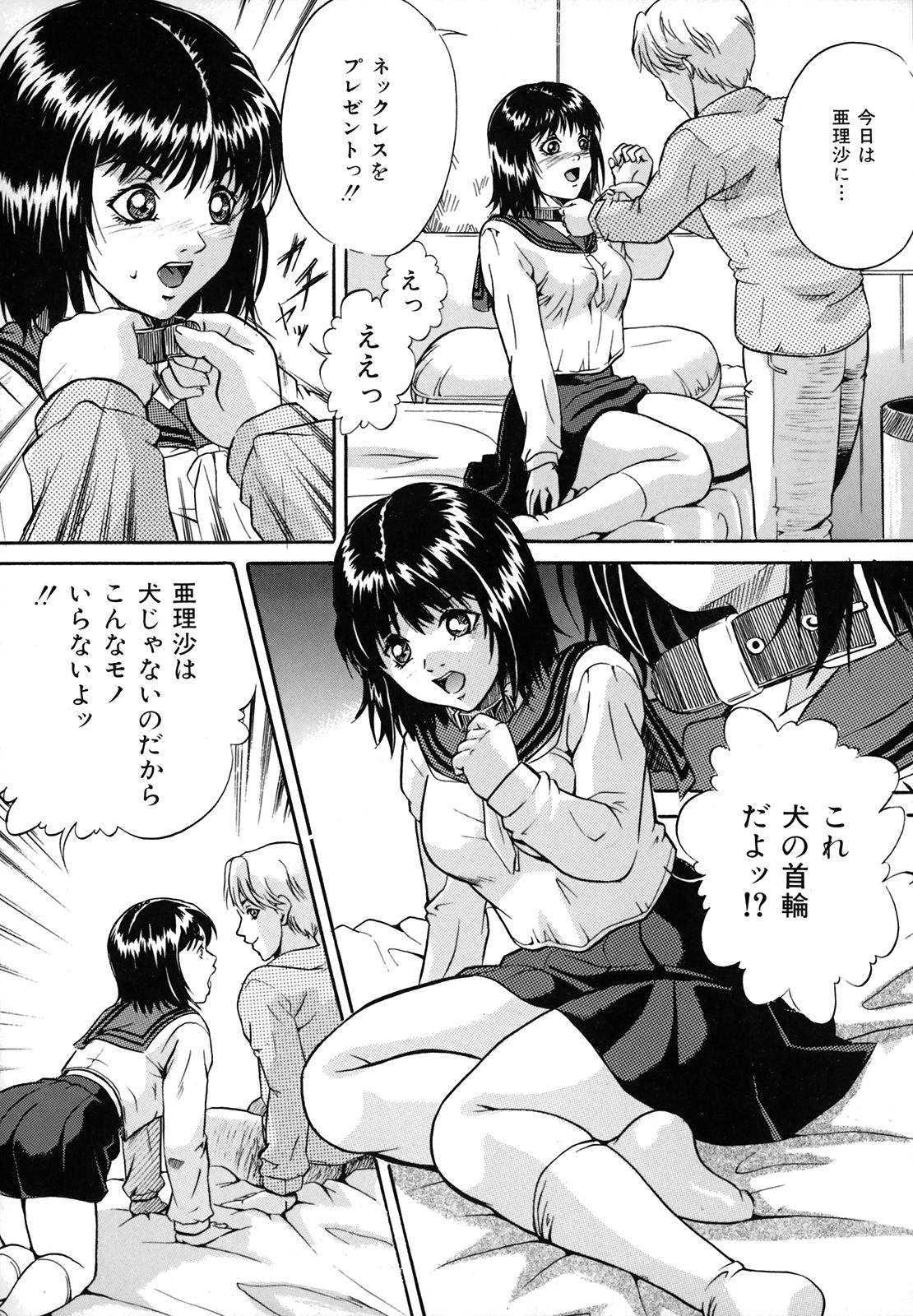 [獅月しんら] 奴隷母 悶絶妹