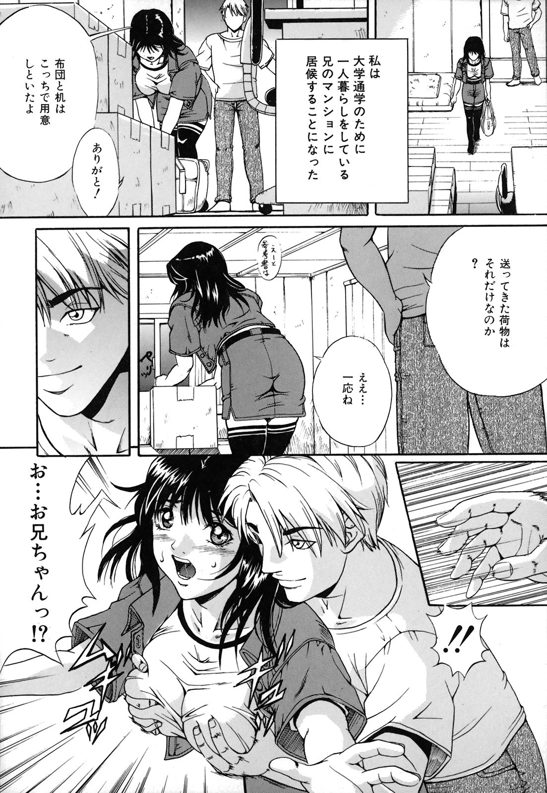 [獅月しんら] 奴隷母 悶絶妹