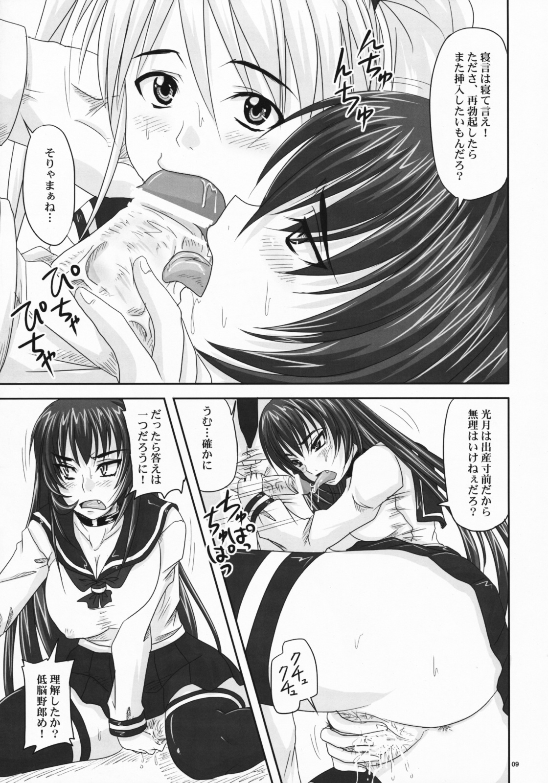 (C75) [のざらし (野晒惺)] ドSな姫は汚される 辱ノ雌 犬になった凶姫