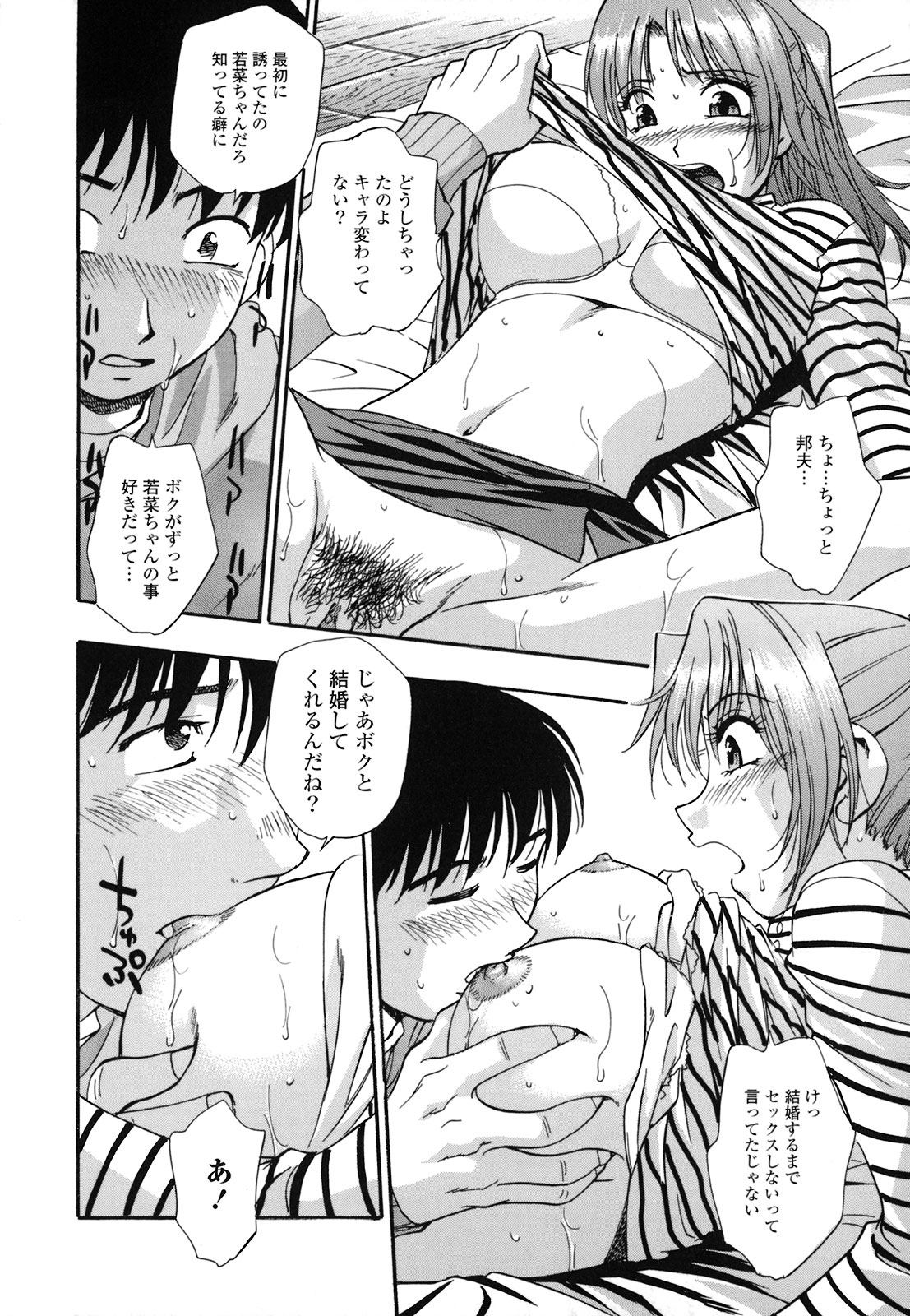 [きらら萌] 真性行為