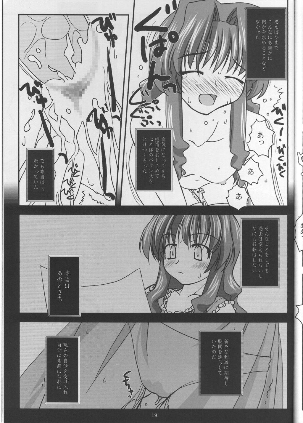 (C62) [紺野制作坊 (紺野あずれ)] 晩夏 (おねがい☆ティーチャー)