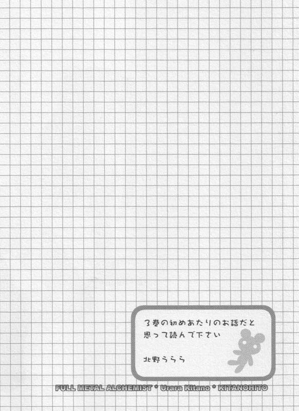 (サンクリ24) [きたのひと (北野うらら)] ウィンリィのアトリエ (鋼の錬金術師)