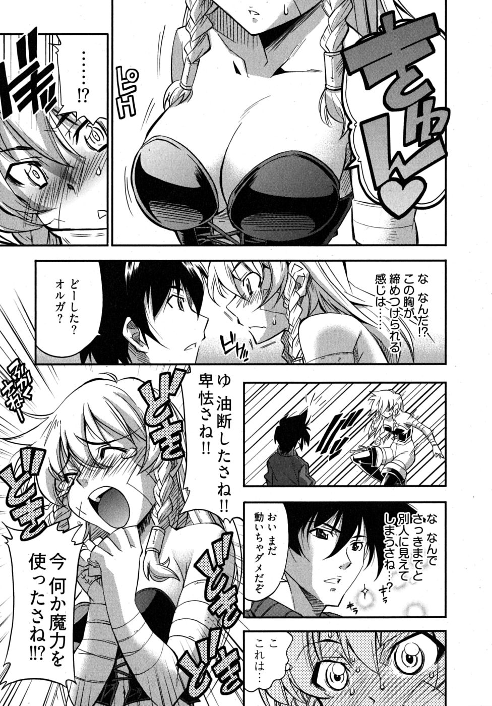 [らっこ] ブラックナース摩耶