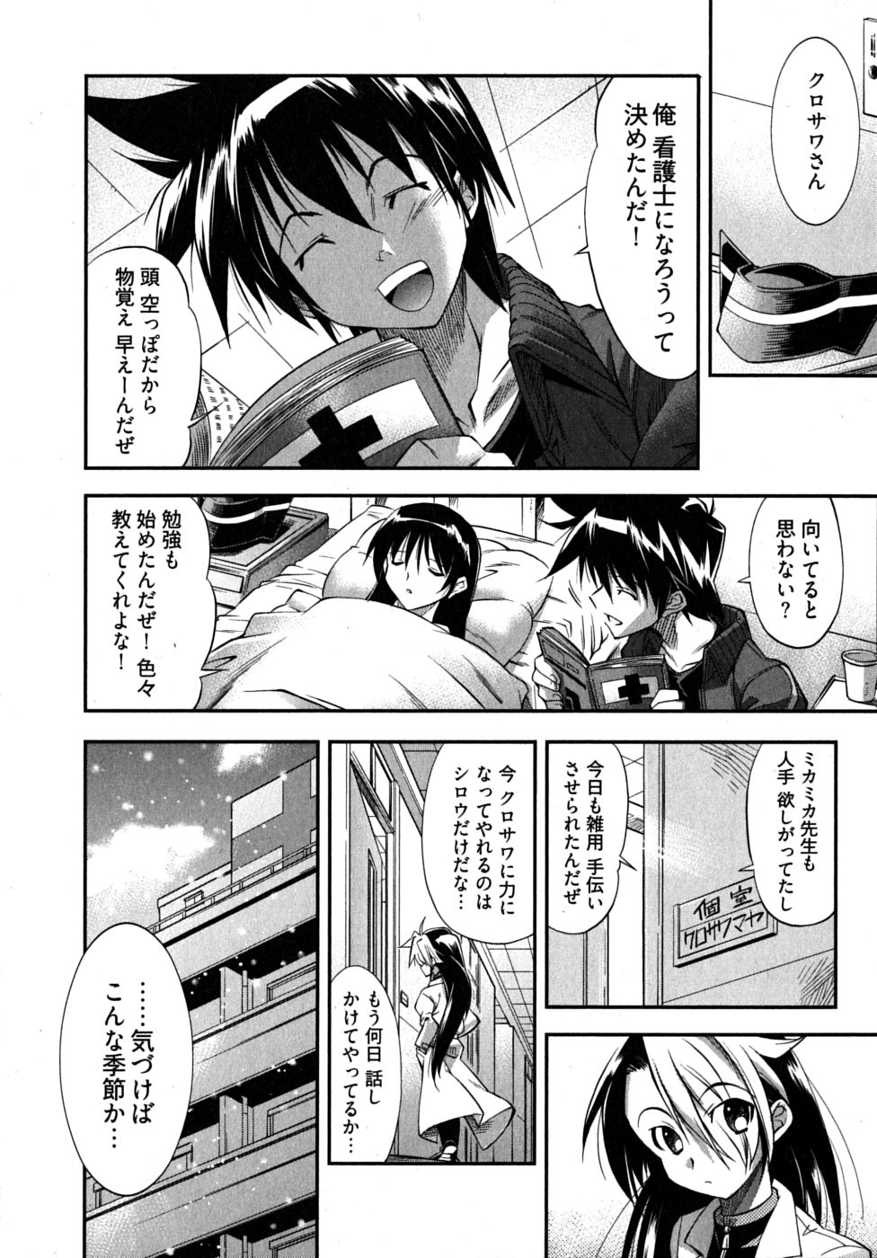 [らっこ] ブラックナース摩耶