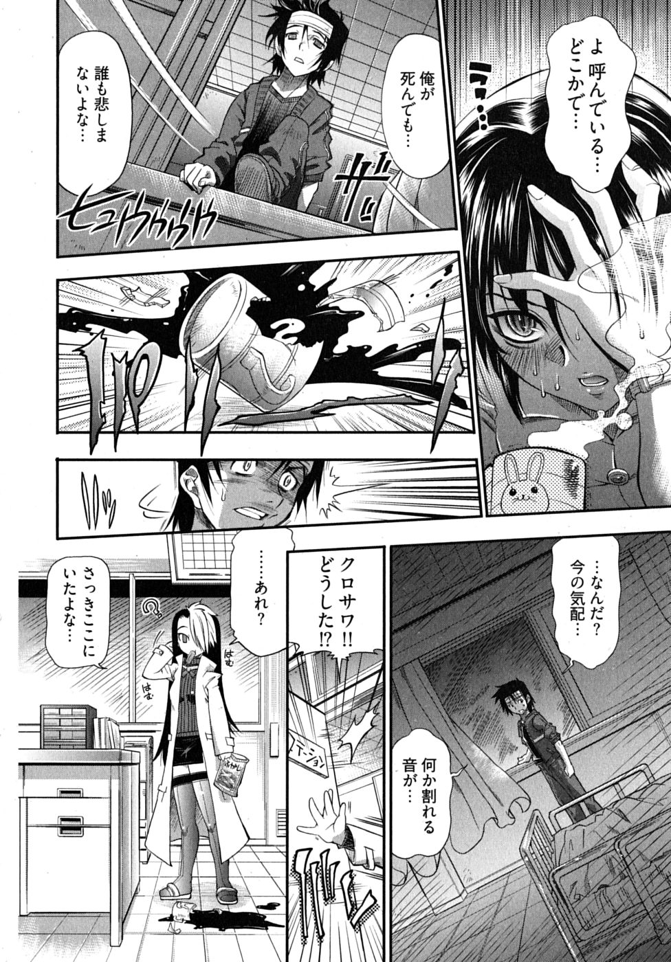 [らっこ] ブラックナース摩耶