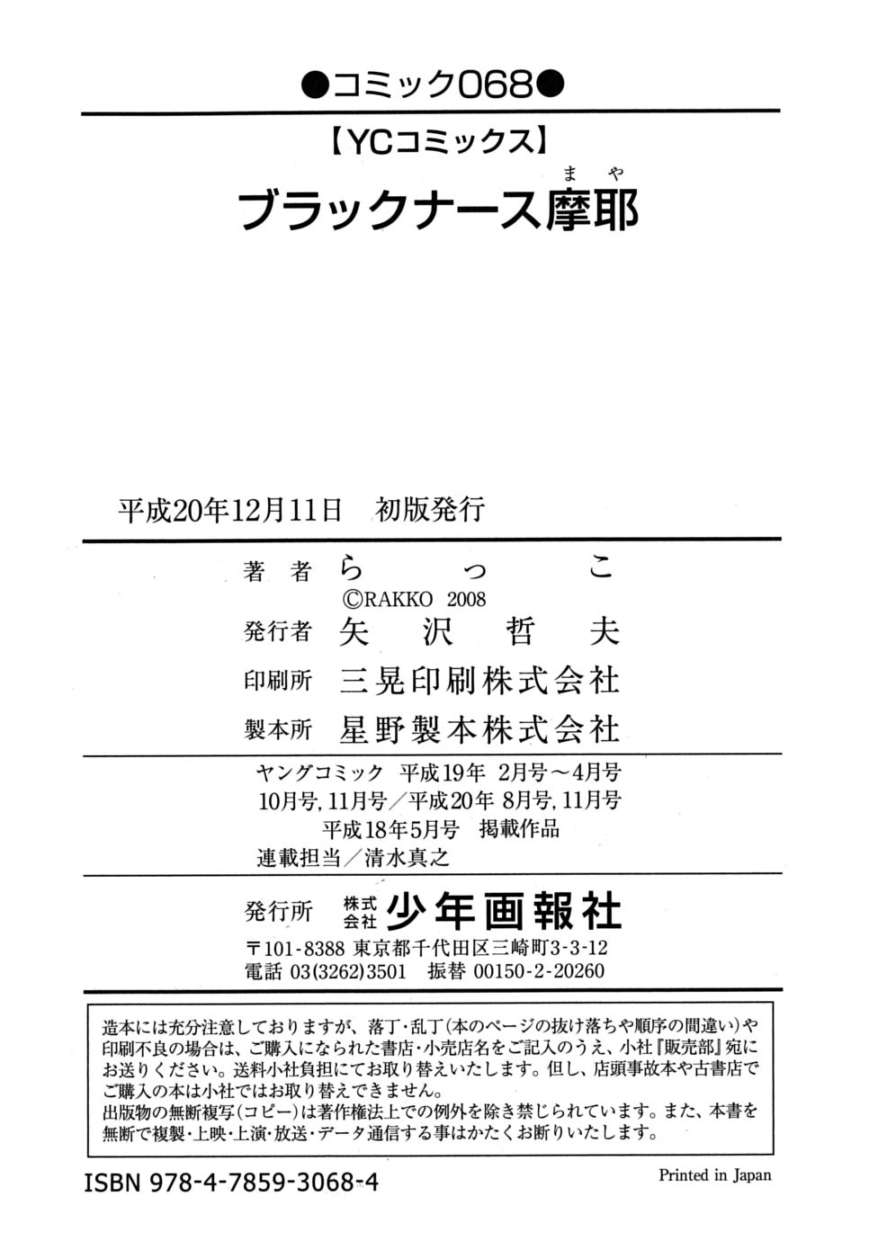 [らっこ] ブラックナース摩耶