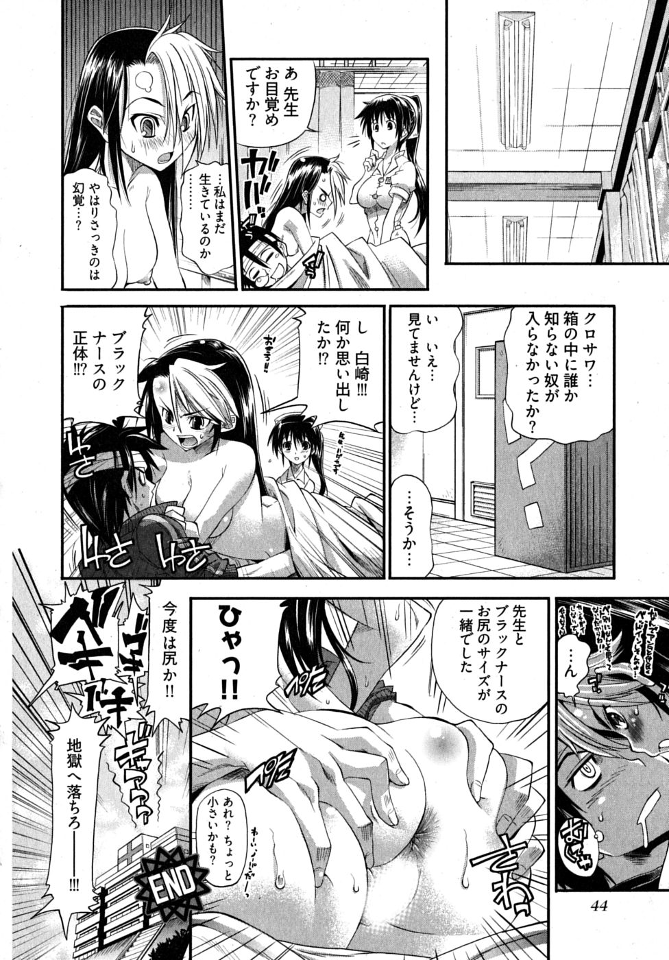[らっこ] ブラックナース摩耶
