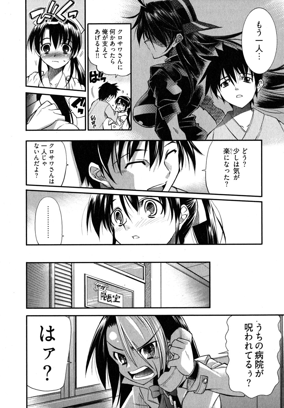 [らっこ] ブラックナース摩耶