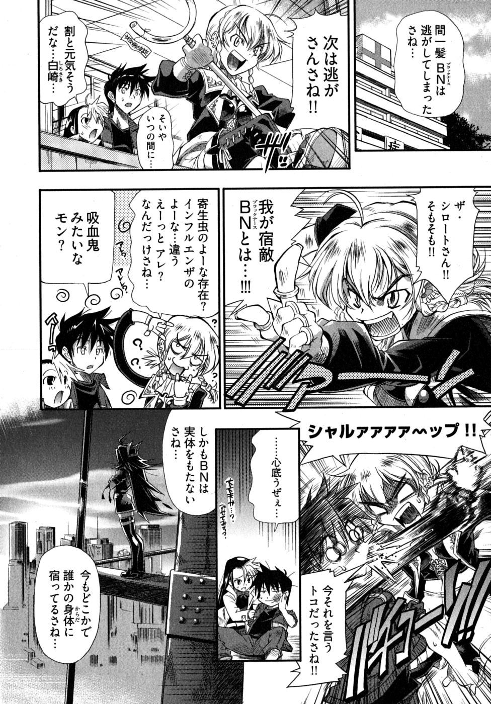 [らっこ] ブラックナース摩耶