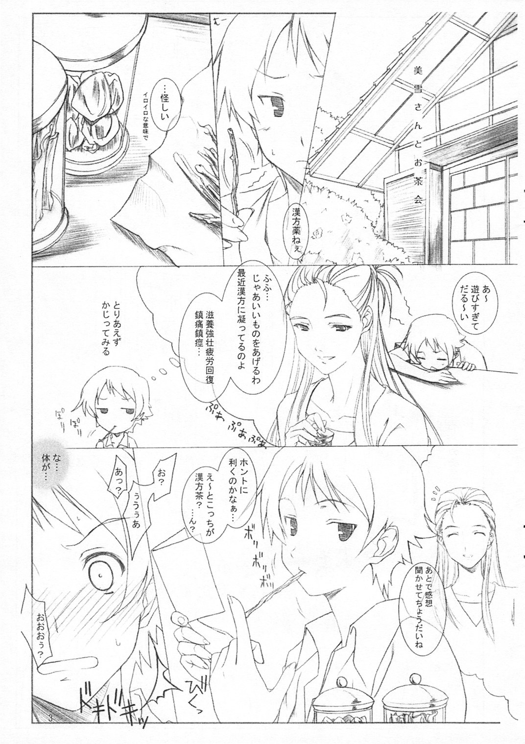 (コスカ17号店) [けもこも屋 (こもりけい)] 美雪さんとお茶会 (時をかける少女)