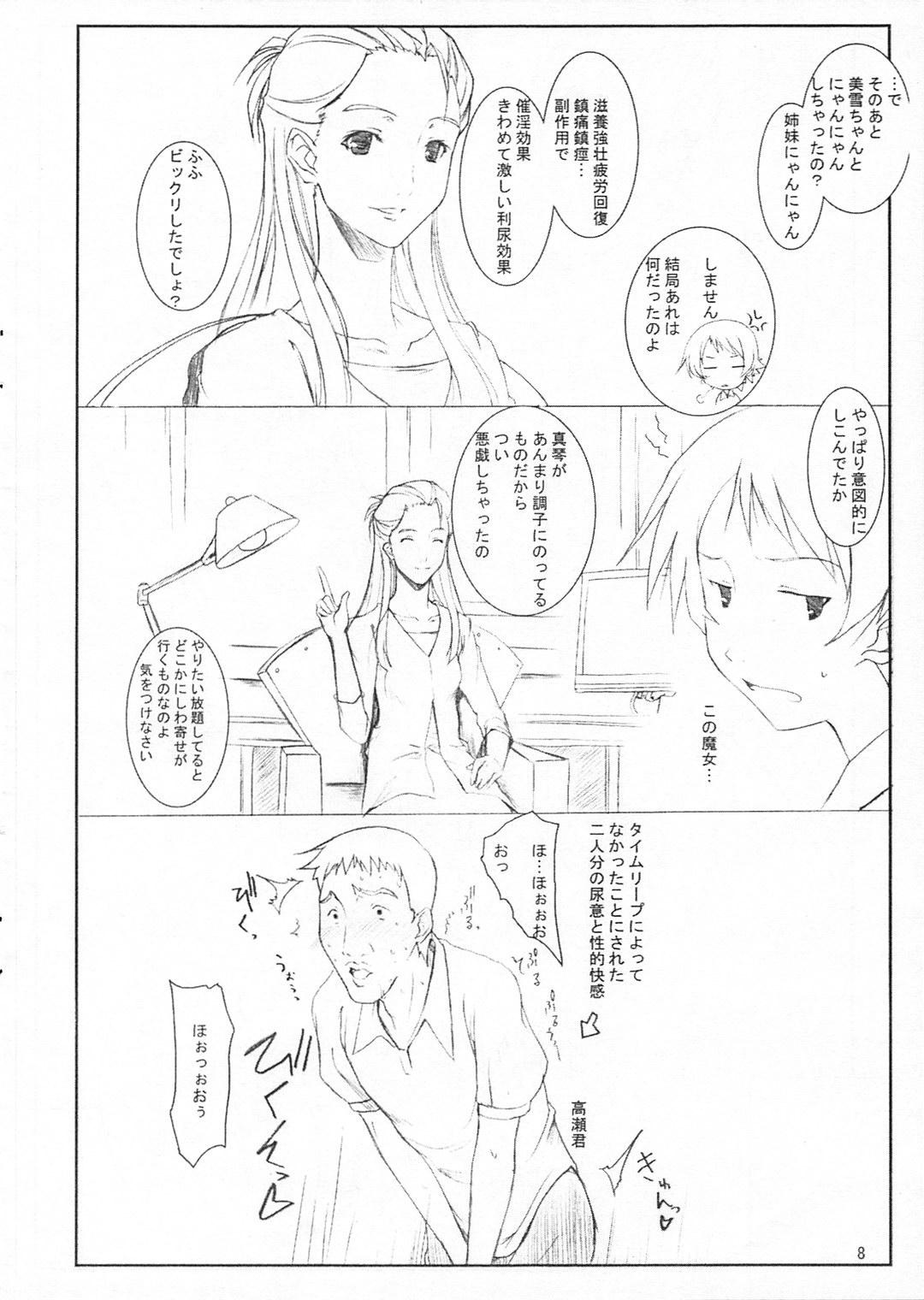 (コスカ17号店) [けもこも屋 (こもりけい)] 美雪さんとお茶会 (時をかける少女)