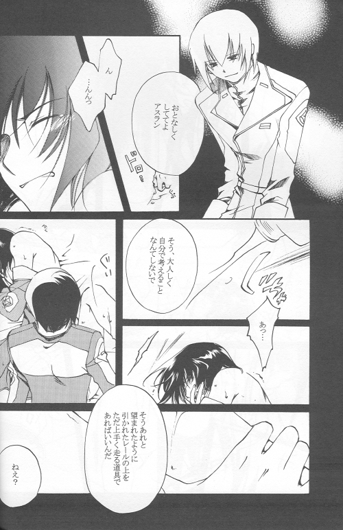 (C69) [ゆなぼん (しかばねクリスティーヌ)] 愚かしくて可哀想な (機動戦士ガンダムSEED DESTINY)