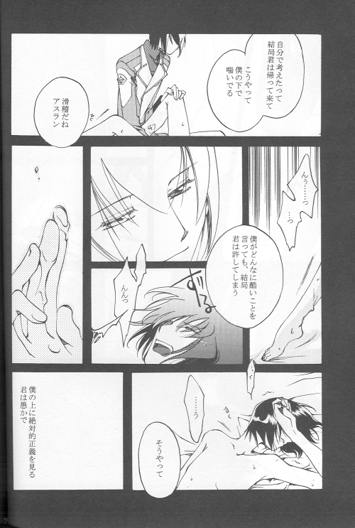 (C69) [ゆなぼん (しかばねクリスティーヌ)] 愚かしくて可哀想な (機動戦士ガンダムSEED DESTINY)