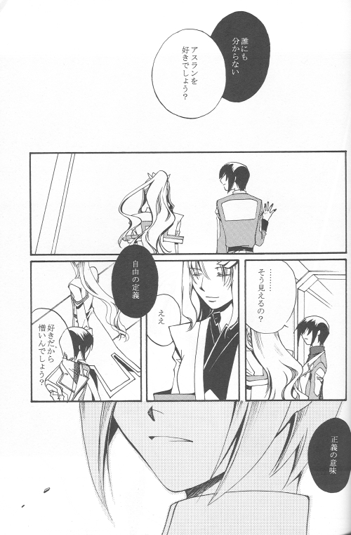 (C69) [ゆなぼん (しかばねクリスティーヌ)] 愚かしくて可哀想な (機動戦士ガンダムSEED DESTINY)