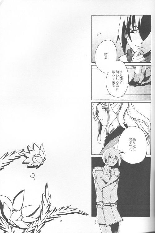 (C69) [ゆなぼん (しかばねクリスティーヌ)] 愚かしくて可哀想な (機動戦士ガンダムSEED DESTINY)
