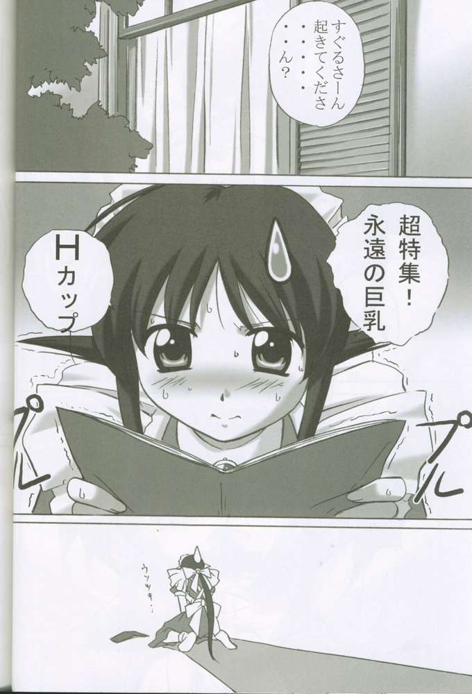 (C62) [金メッキ魂 (やまねまさひろ)] MAHORO BOOK (まほろまてぃっく、おねがい☆ティーチャー)