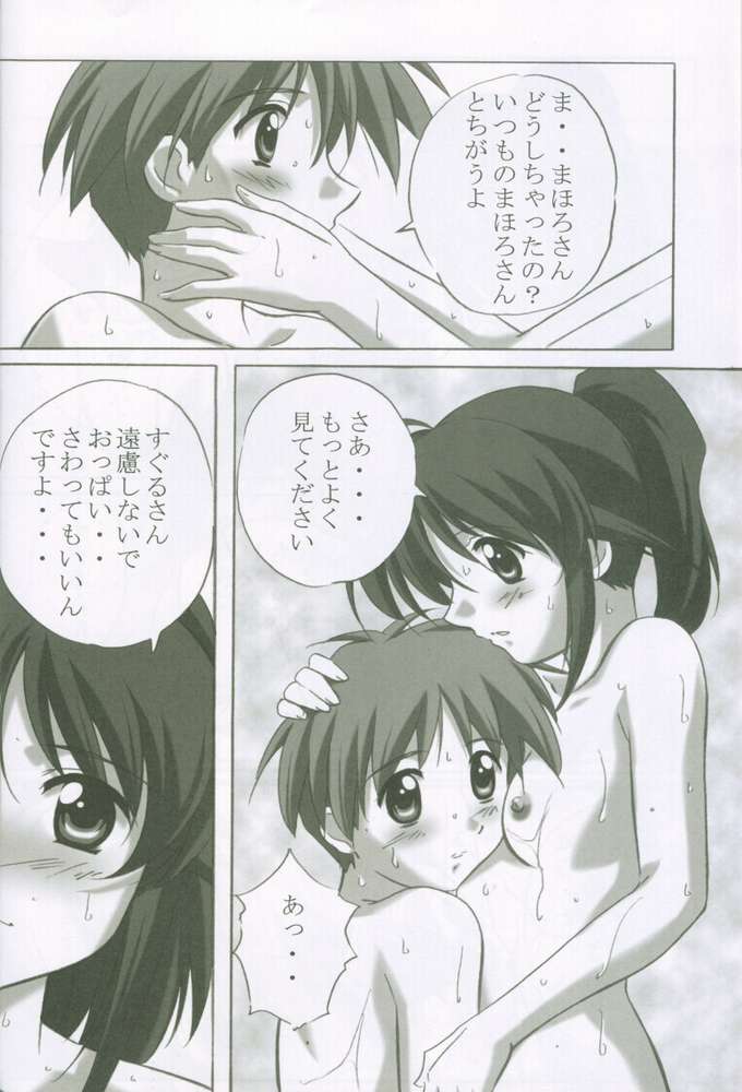 (C62) [金メッキ魂 (やまねまさひろ)] MAHORO BOOK (まほろまてぃっく、おねがい☆ティーチャー)
