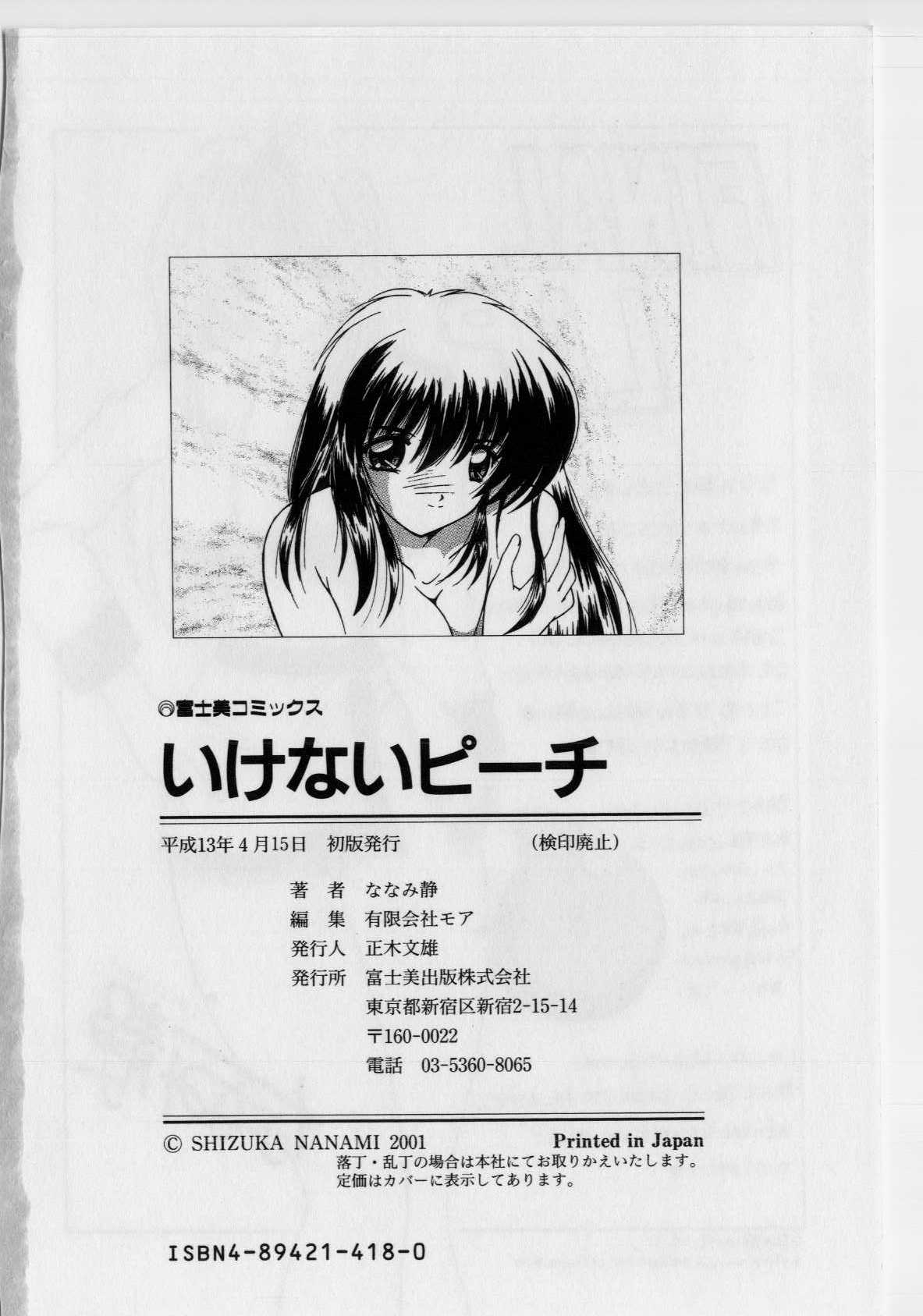 [ななみ静] いけないピーチ [無修正]