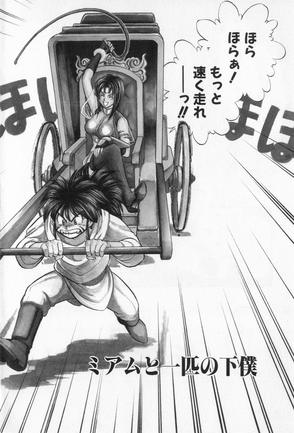 [小河将良] ミアムと一匹の下僕