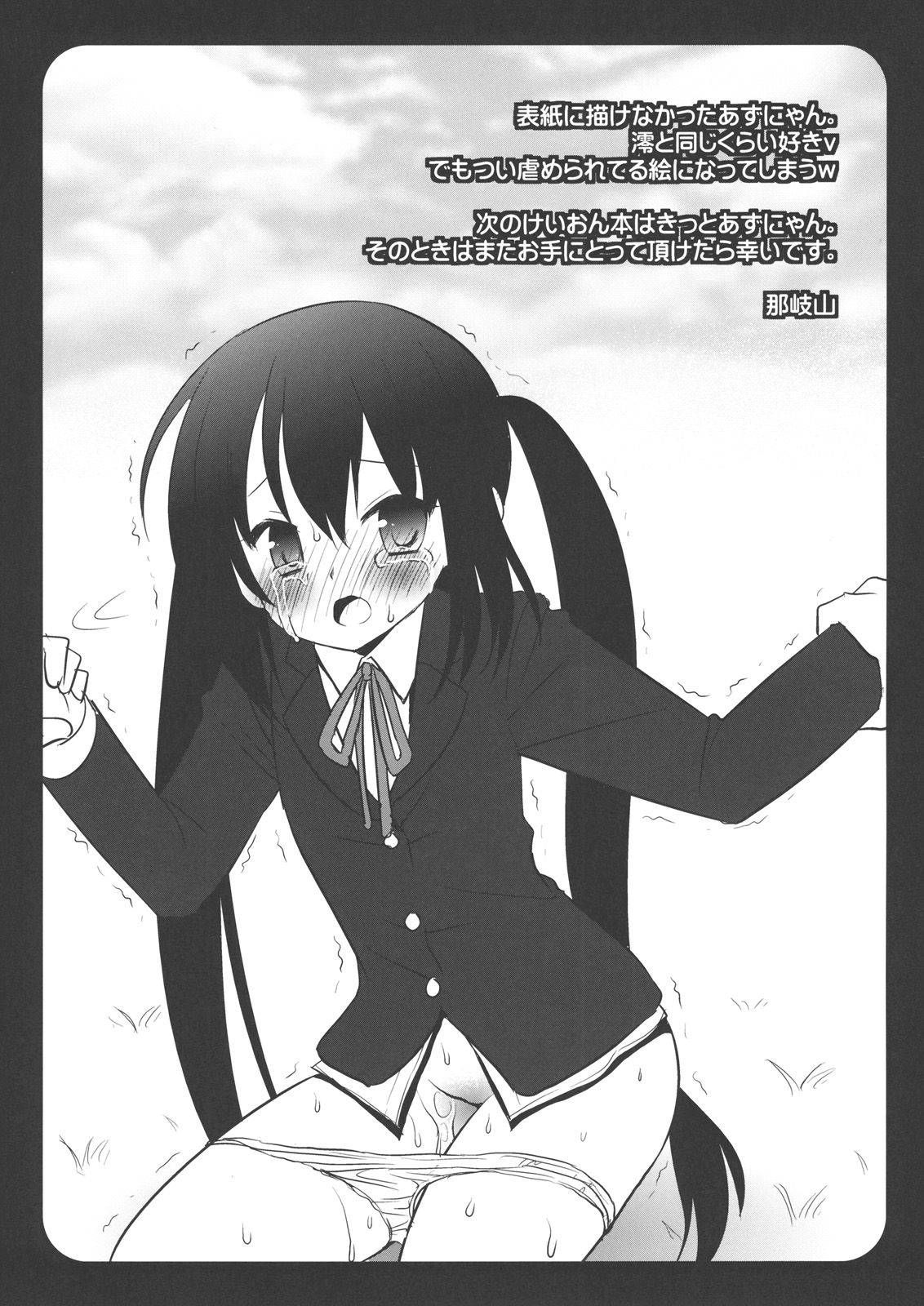 (コミコミ13) [ナギヤマスギ (那岐山)] 放課後のヒミツ (けいおん!)