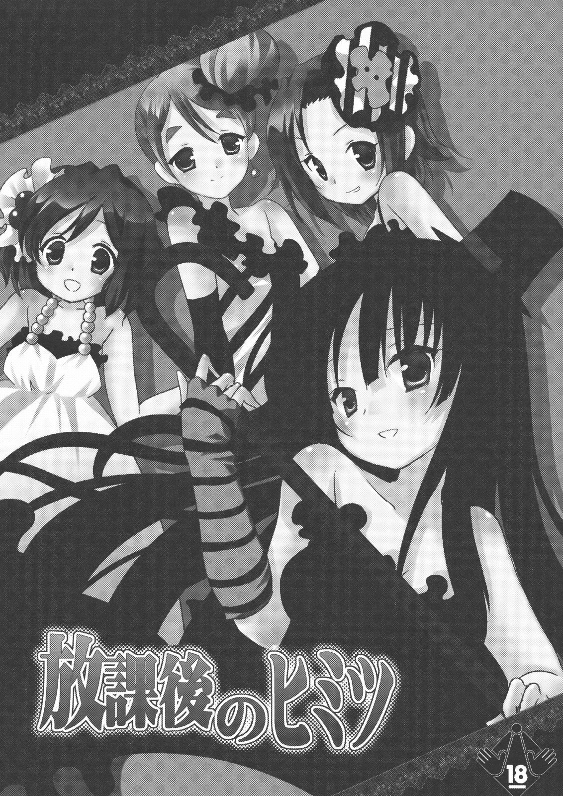 (コミコミ13) [ナギヤマスギ (那岐山)] 放課後のヒミツ (けいおん!)