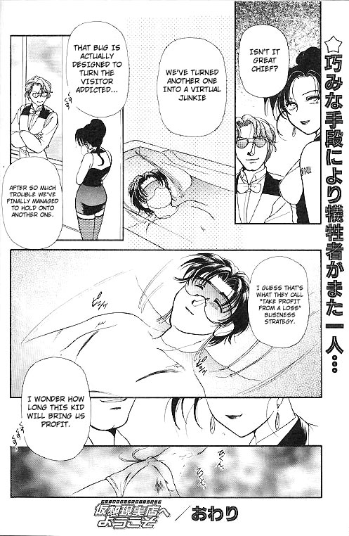 [葦原瑞穂, 鴻月まゆき] 仮想現実店へようこそ [英訳]