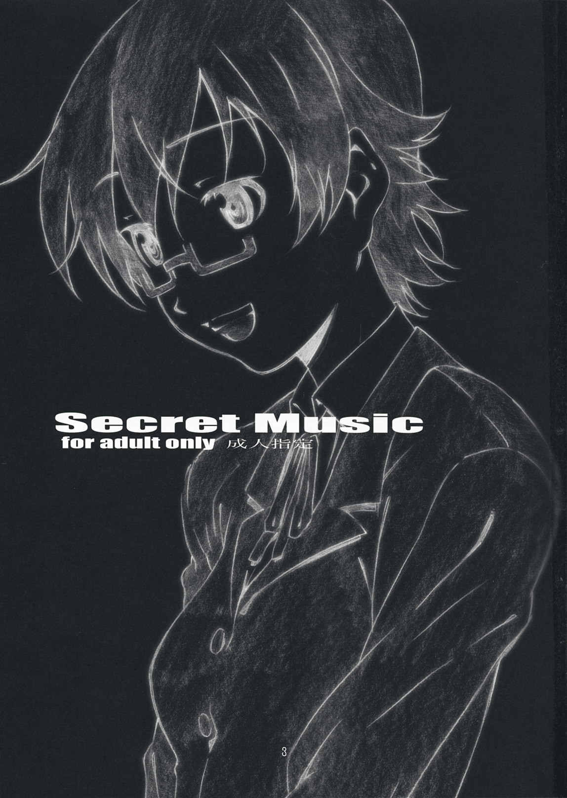 [スタジオN.BALL (針玉ヒロキ)] Secret Music (けいおん!)