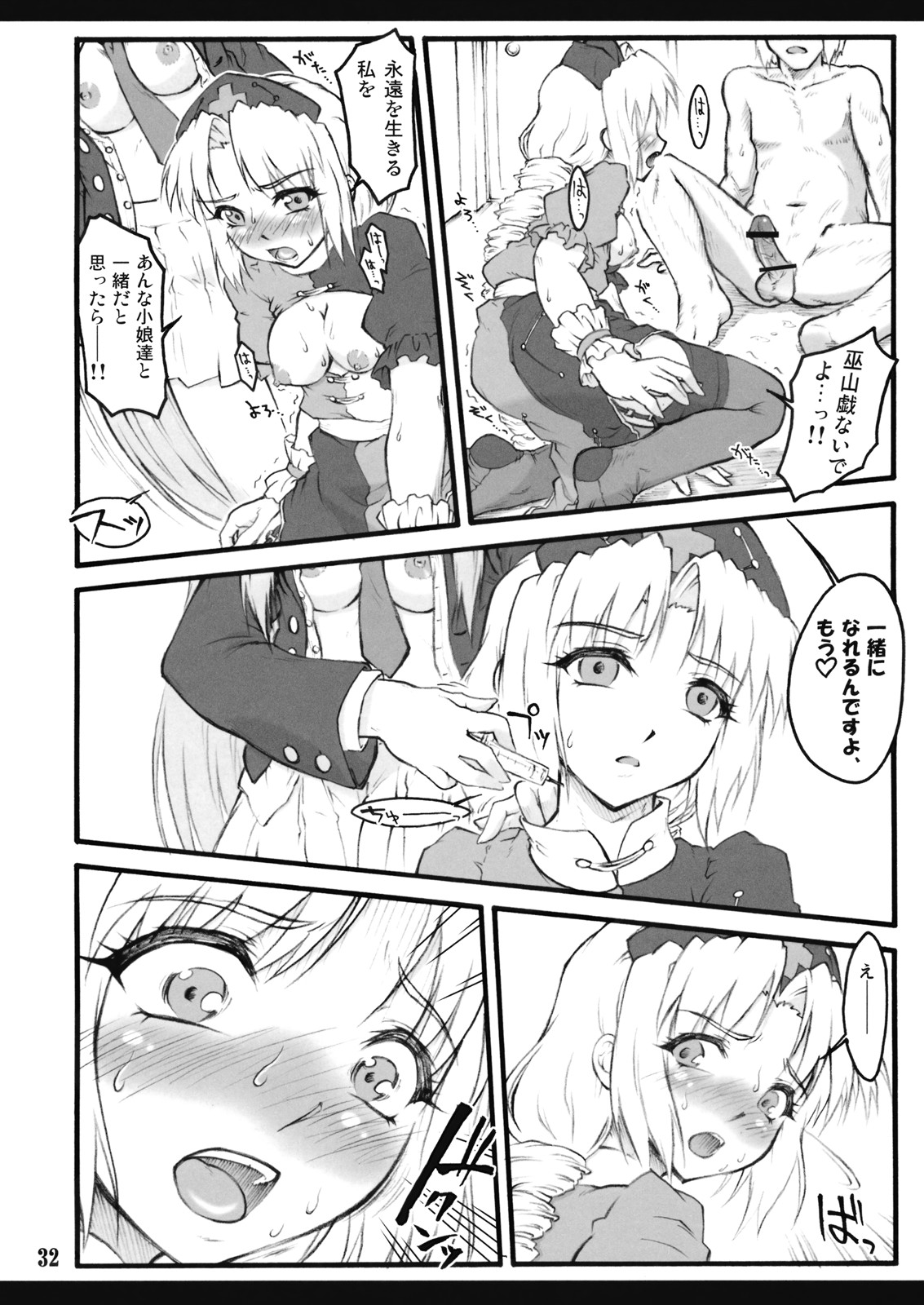 (CC大阪75) [塵芥 (破箒芥)] 永琳～東方少女催淫～ (東方Project)