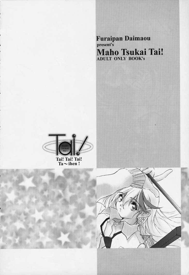 (C56) [ふらいぱん大魔王 (大藤玲一郎)] Tai! Tai! Tai! Tai! Ta~ihen! (魔法使いTai!)
