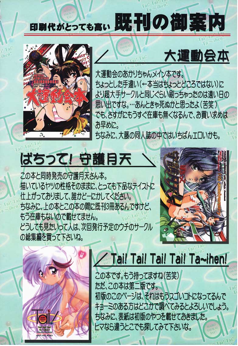 (C56) [ふらいぱん大魔王 (大藤玲一郎)] Tai! Tai! Tai! Tai! Ta~ihen! (魔法使いTai!)