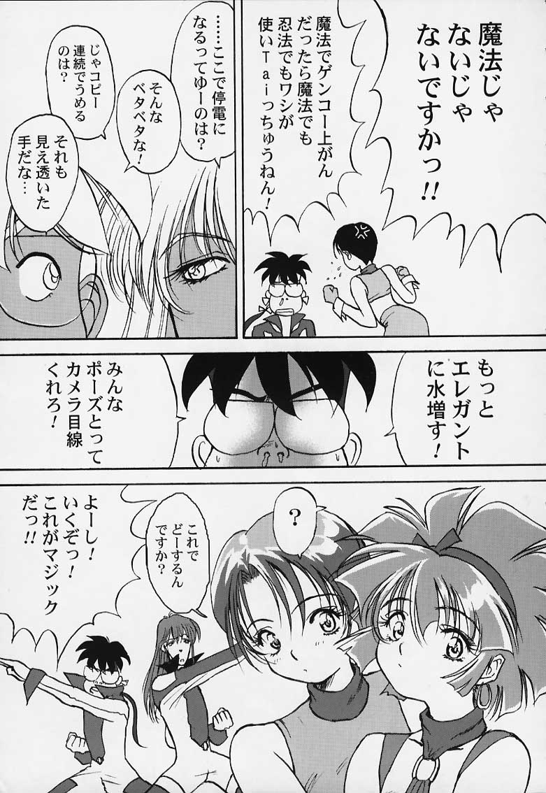 (C56) [ふらいぱん大魔王 (大藤玲一郎)] Tai! Tai! Tai! Tai! Ta~ihen! (魔法使いTai!)